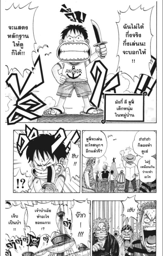 One Piece วันพีซ chapter 1:4
